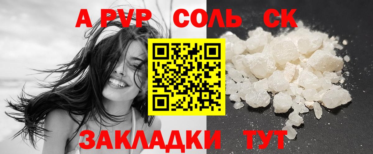 Назрань  APVP Crystall  Вход с VPN  A PVP кристаллы 