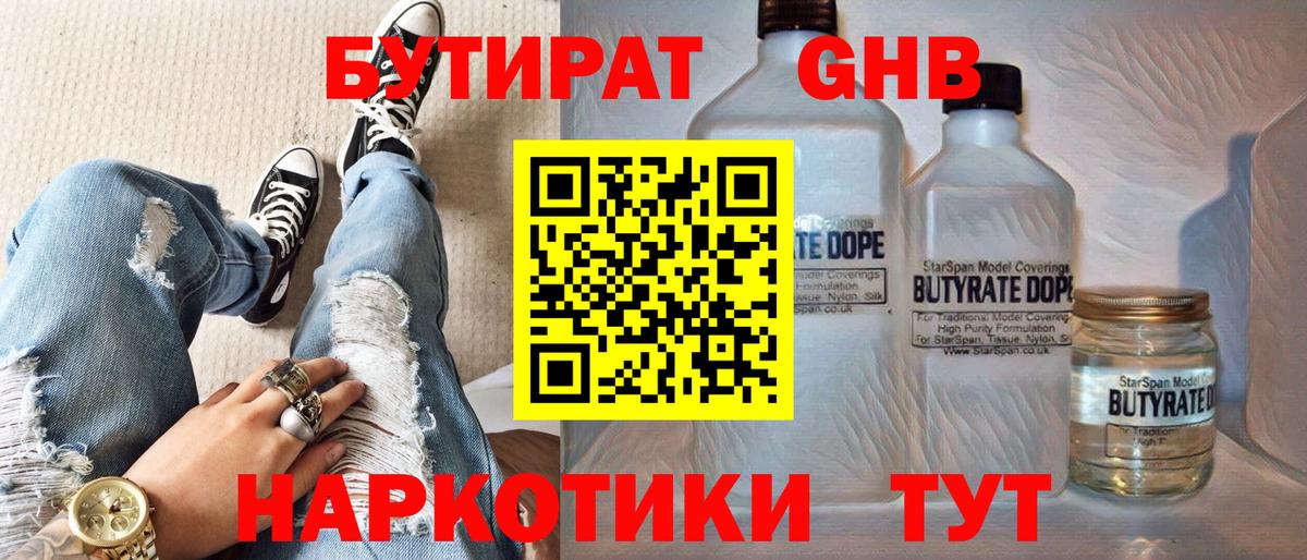 Назрань  БУТИРАТ бутик  Вход с VPN 