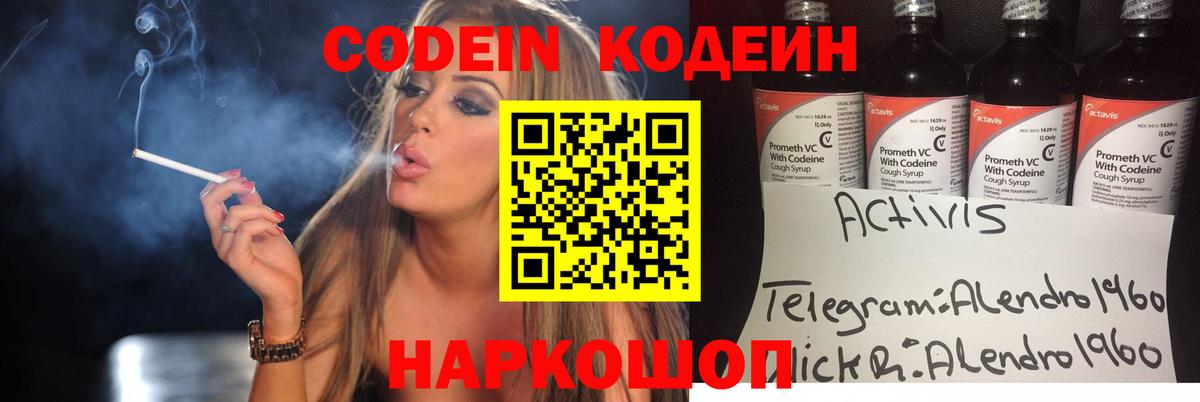Назрань  Кодеин напиток Lean (лин)  Кодеин Purple Drank  наркота  Вход с VPN 