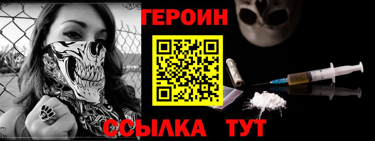 ГЕРОИН герыч  Вход с VPN  Назрань 