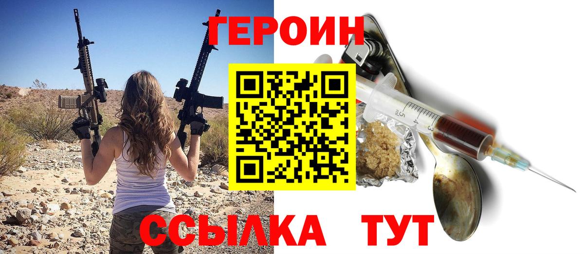 Героин хмурый Назрань